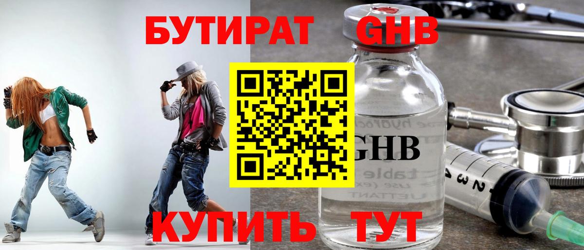 БУТИРАТ оксибутират  Вход с VPN  Бугуруслан 