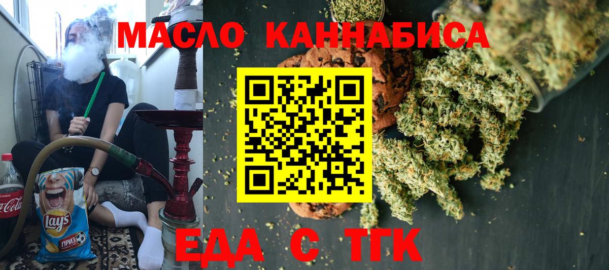 Печенье с ТГК конопля  Вход с VPN  Бугуруслан 