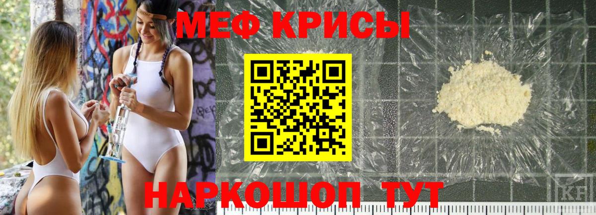 Меф мяу мяу кристаллы Бугуруслан