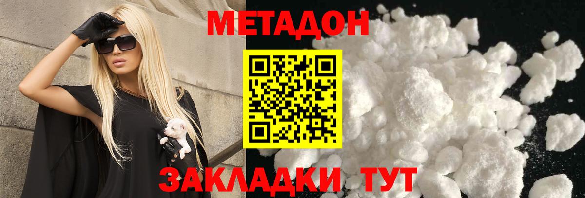 Метадон белоснежный Бугуруслан
